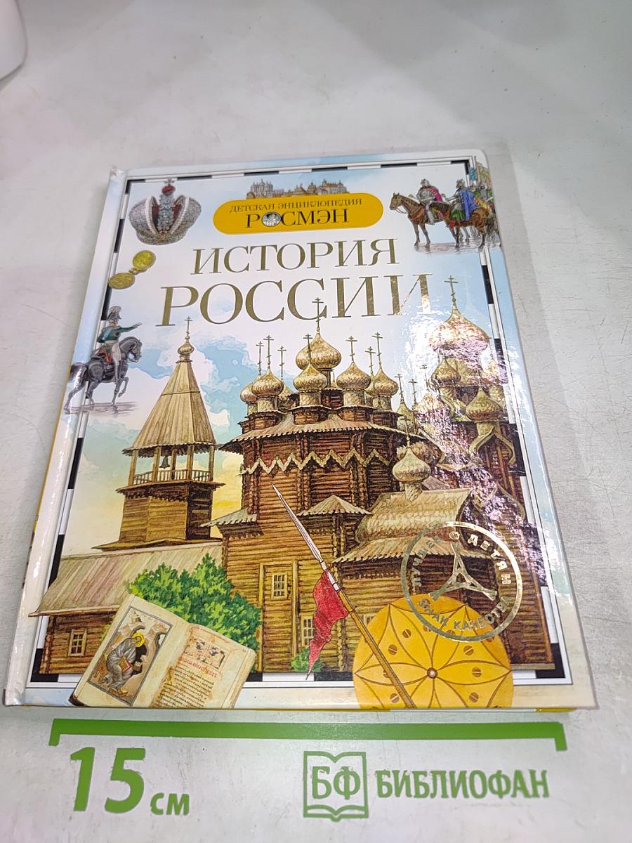 История России