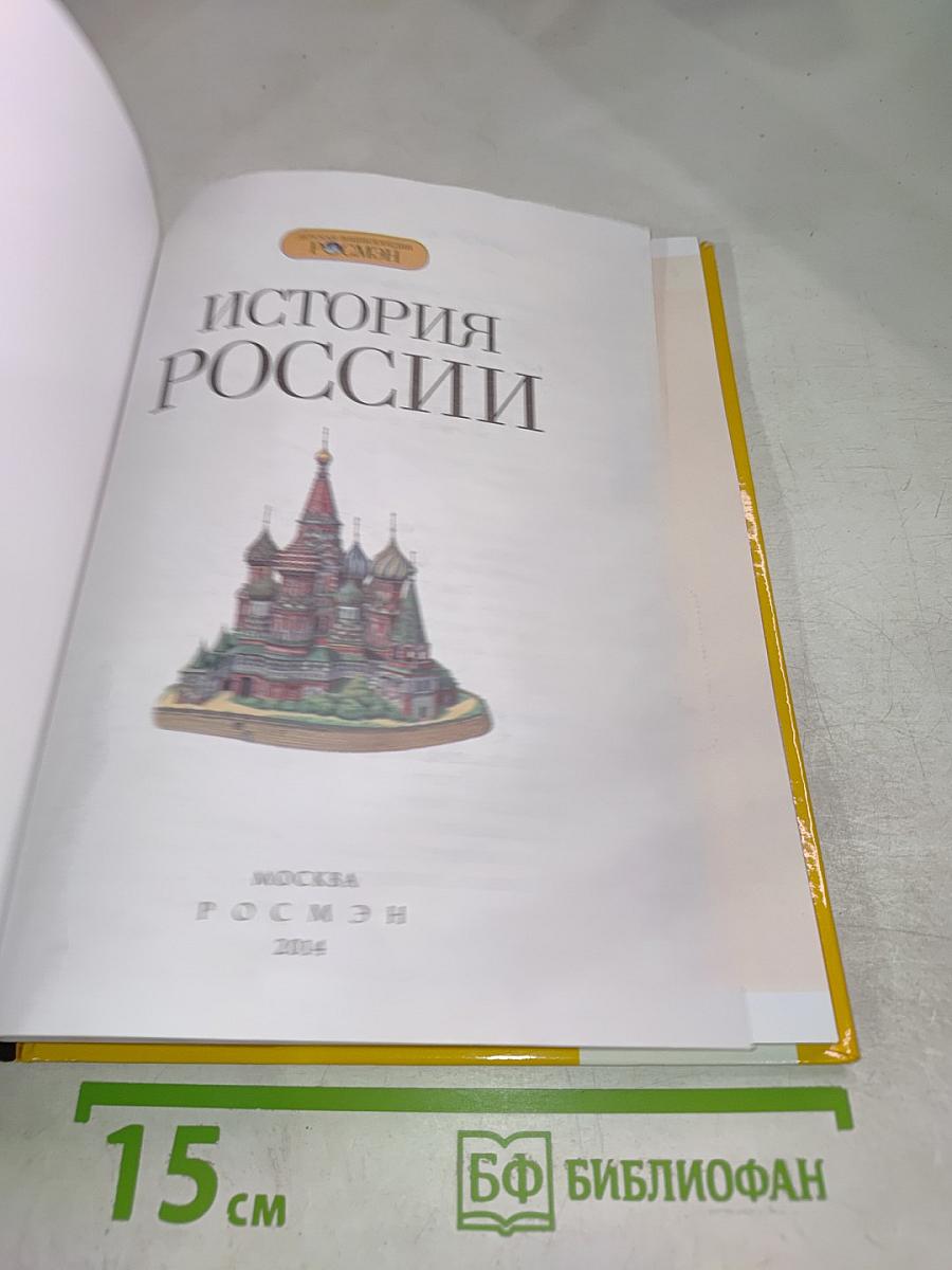 История России