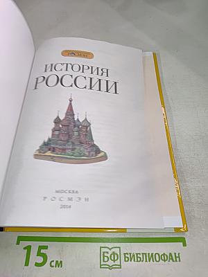 История России