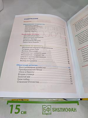 История России
