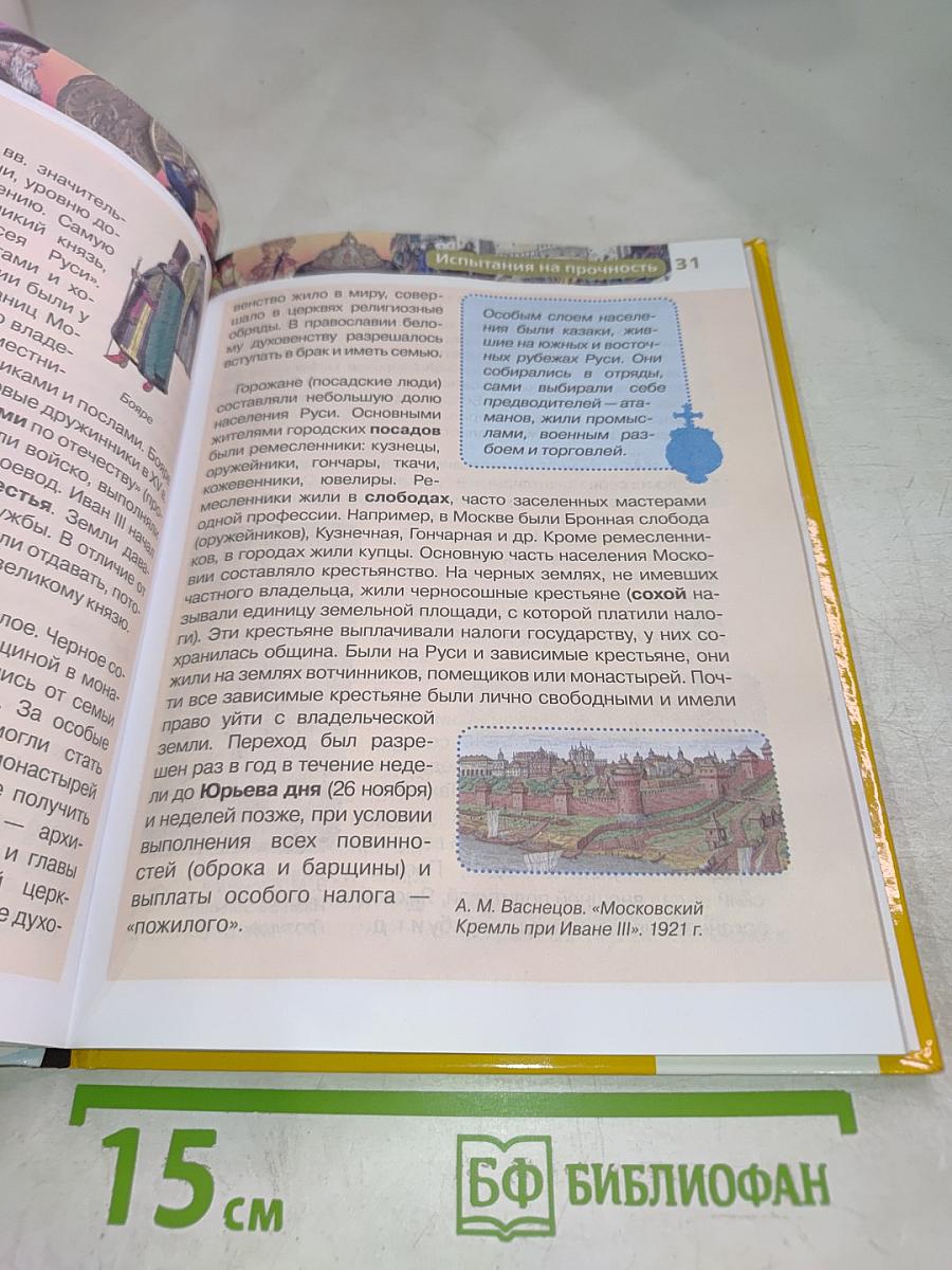 История России