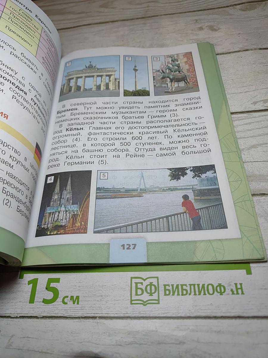 Окружающий мир 3 класс Часть 2
