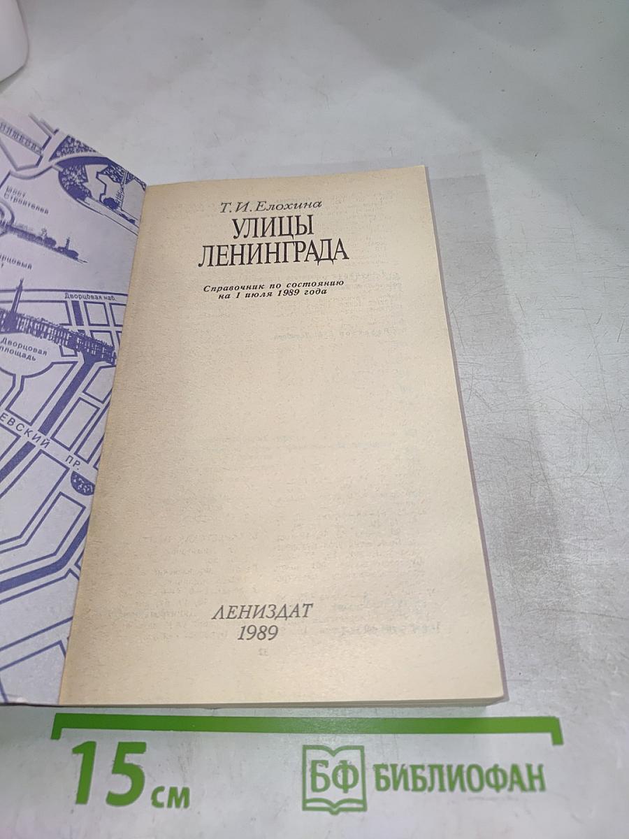 Улицы Ленинграда