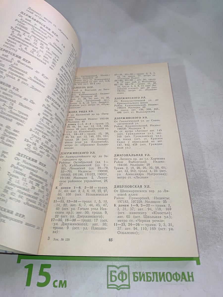 Улицы Ленинграда