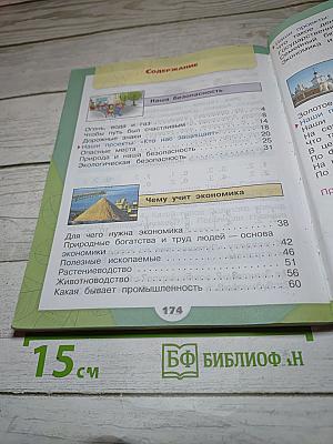 Окружающий мир 3 класс Часть 2