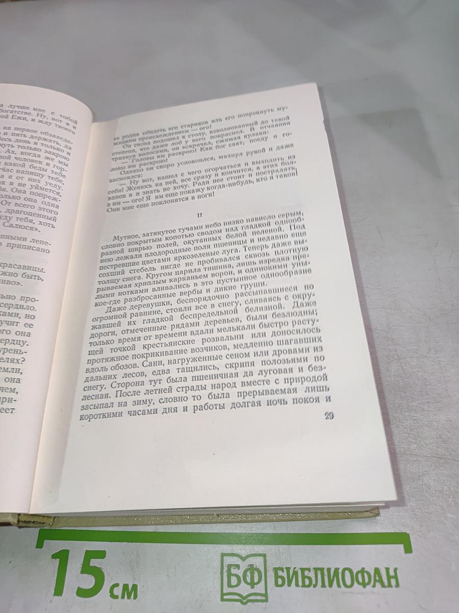 Элиза Ожешко. Том четвертый