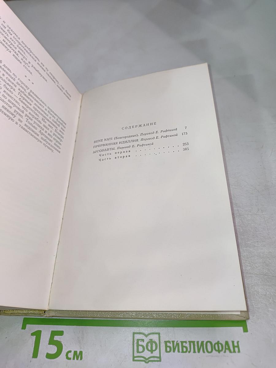 Элиза Ожешко. Том четвертый