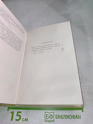 Элиза Ожешко. Том четвертый