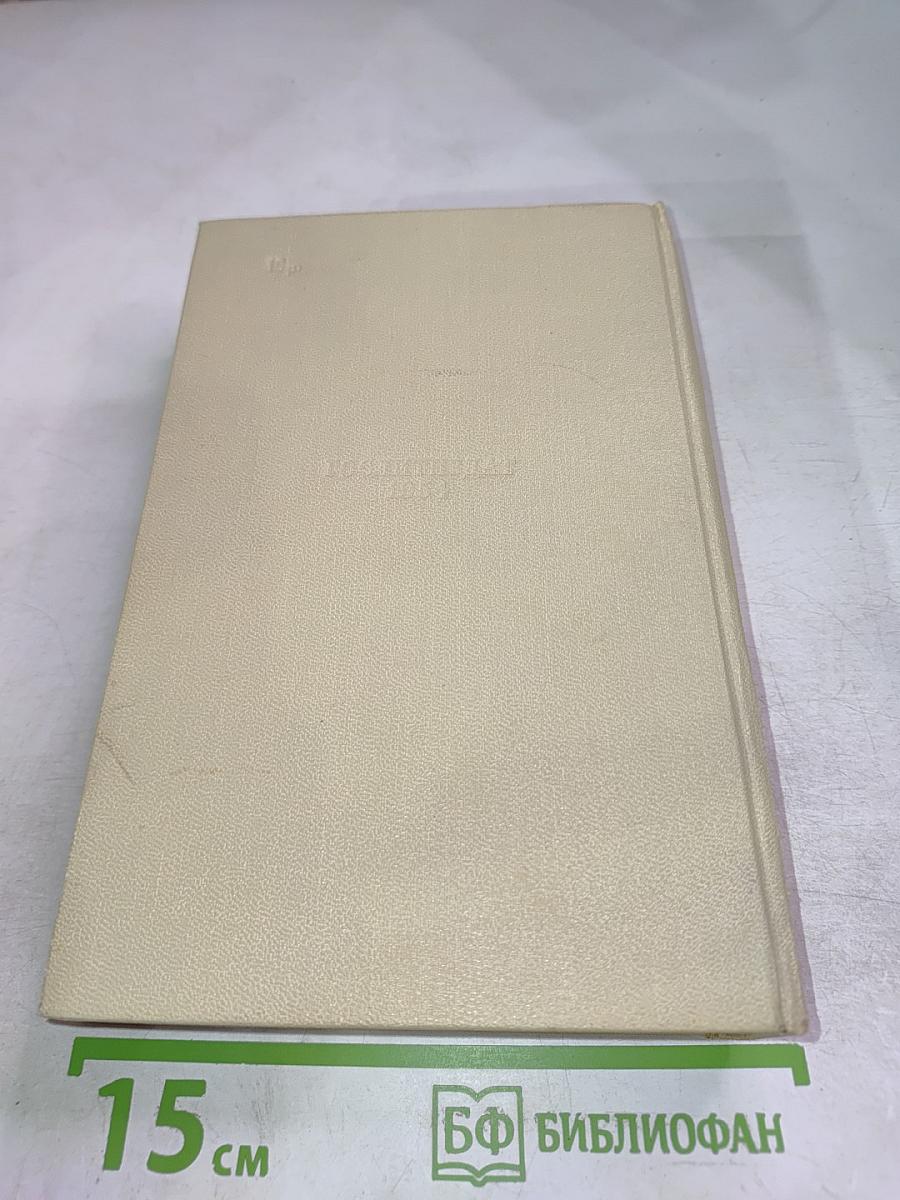 Элиза Ожешко. Том четвертый