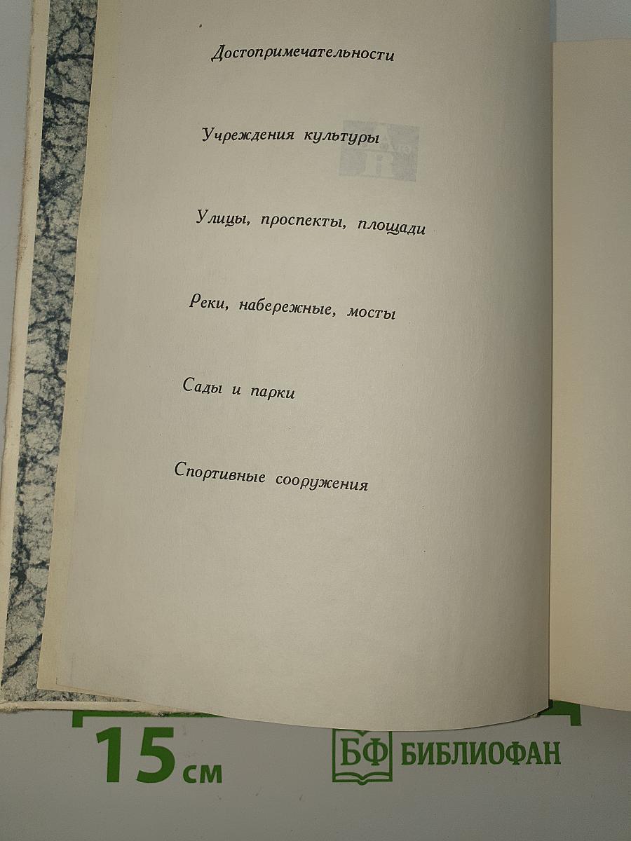Ленинград от А до Я