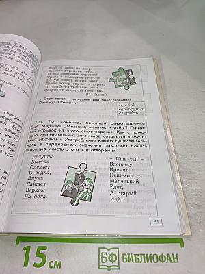 Русский язык, 4 класс, часть 2
