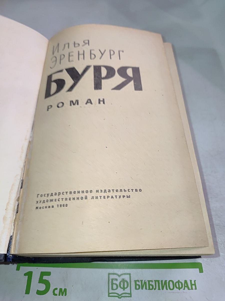 Буря