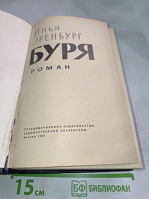 Буря