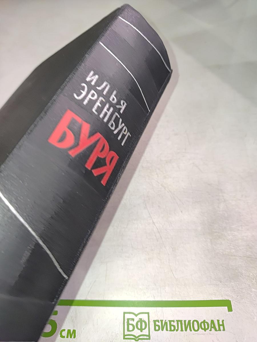 Буря