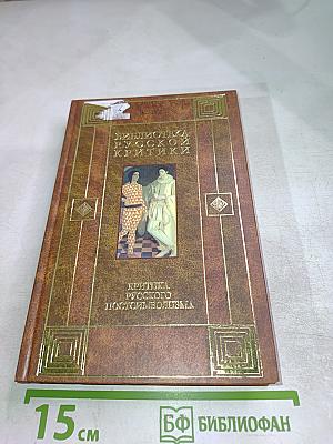 Критика русского постсимволизма