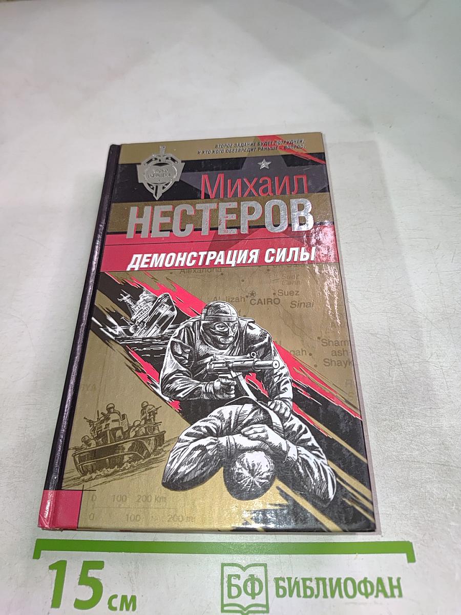 Демонстрация силы