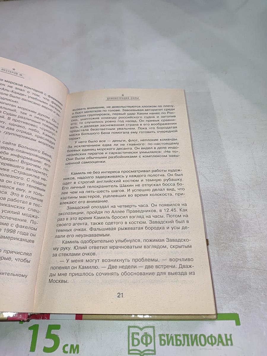 Демонстрация силы