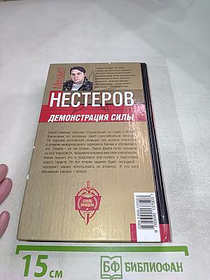 Демонстрация силы