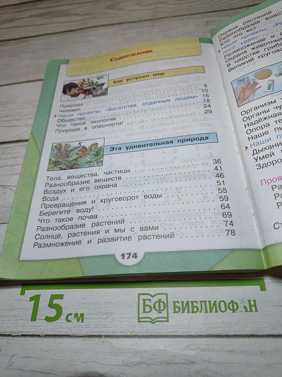 Окружающий мир 3 класс. Часть 1