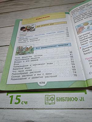 Окружающий мир 3 класс. Часть 1