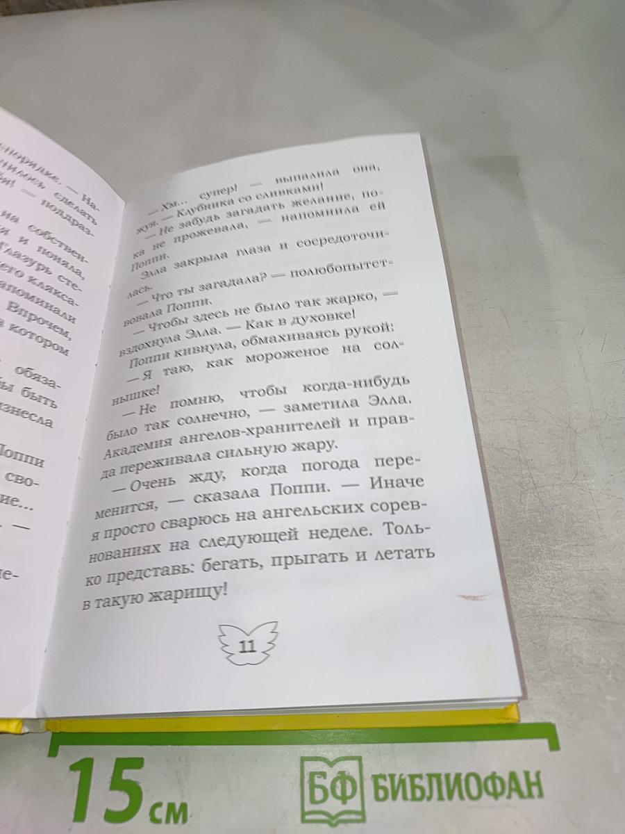 Школа Ангелов. Радуги и секреты