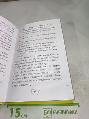 Школа Ангелов. Радуги и секреты