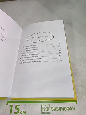 Школа Ангелов. Радуги и секреты