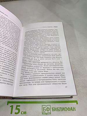 Проект Россия. Вторая книга. Выбор пути.