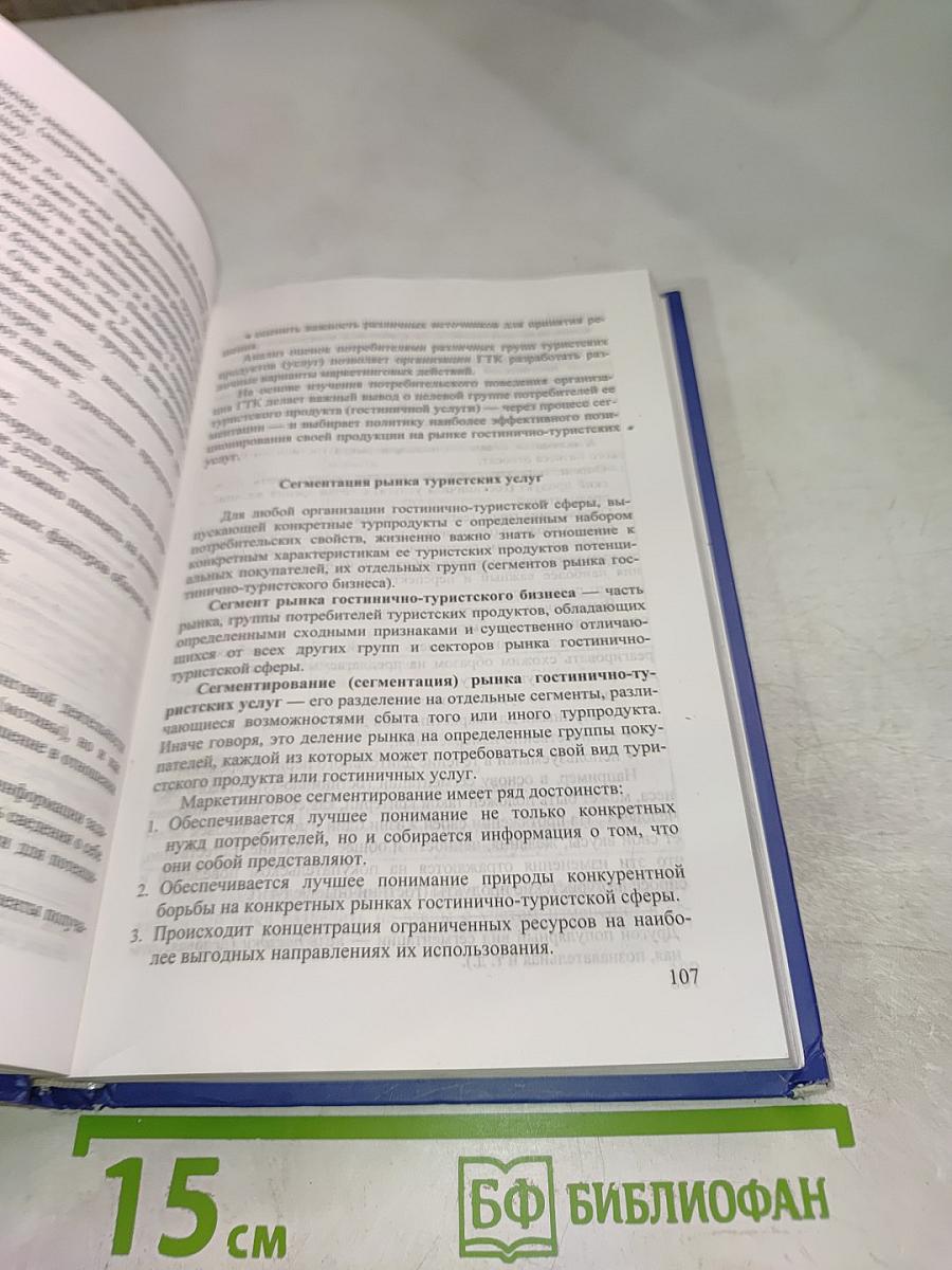 Маркетинг туризма