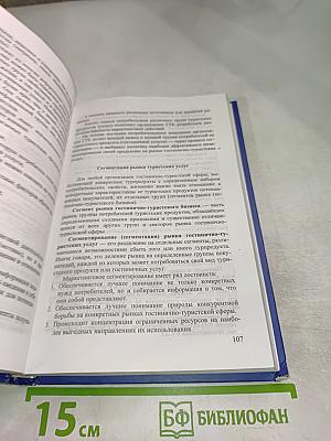 Маркетинг туризма
