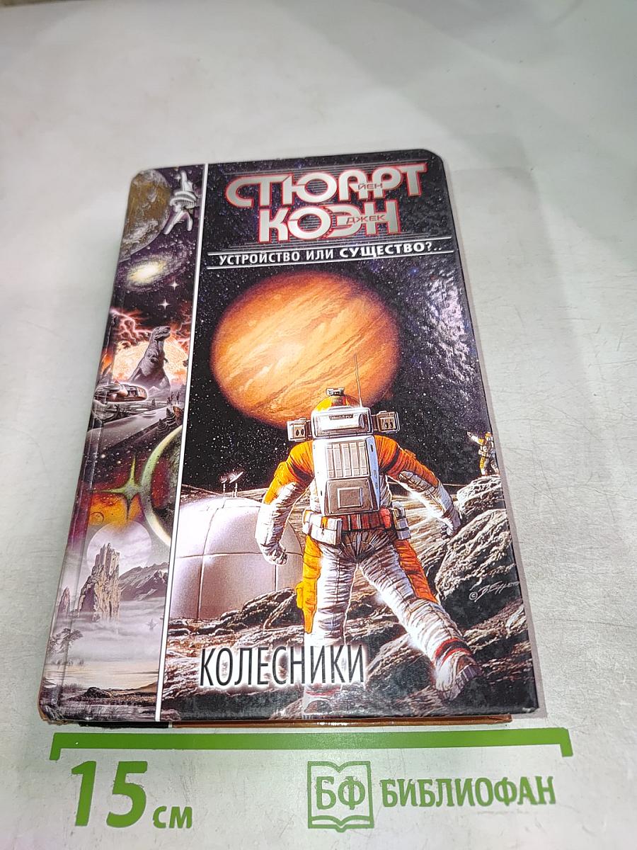 Колесники