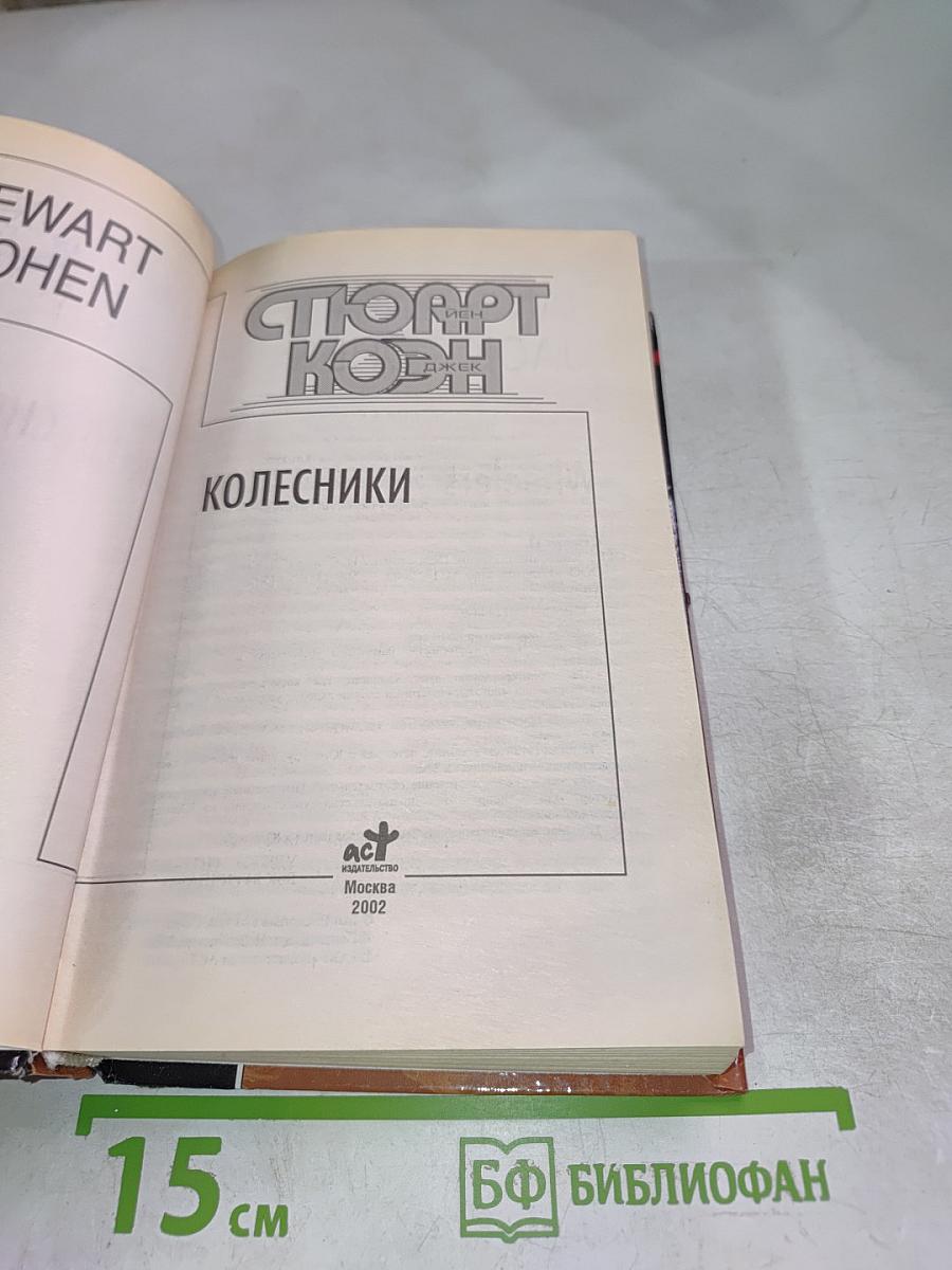 Колесники