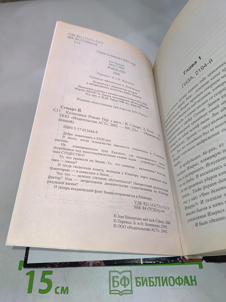Колесники