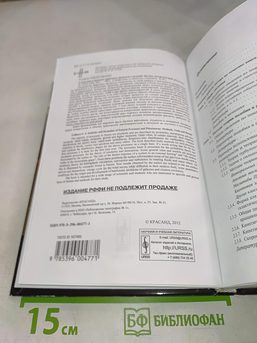 Статистика и динамика природных процессов и явлений