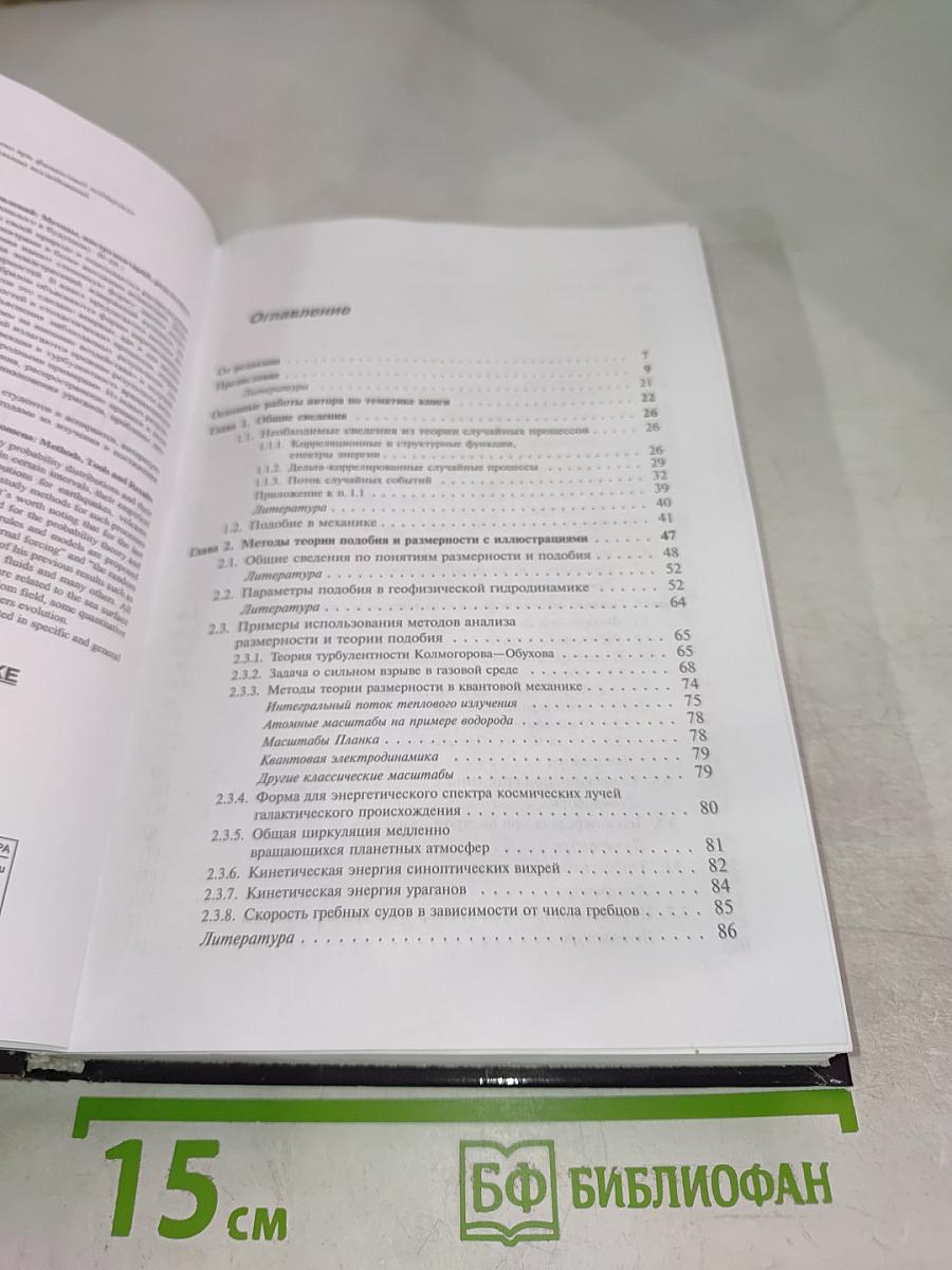 Статистика и динамика природных процессов и явлений