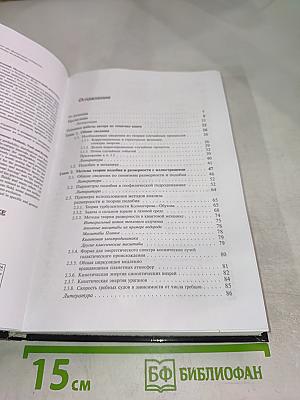 Статистика и динамика природных процессов и явлений