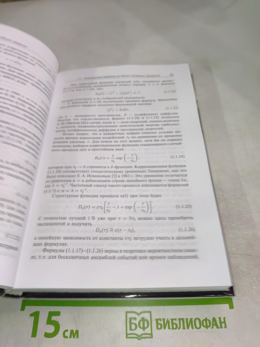 Статистика и динамика природных процессов и явлений