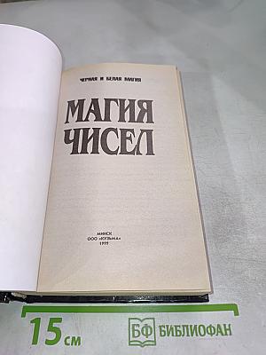 Магия чисел