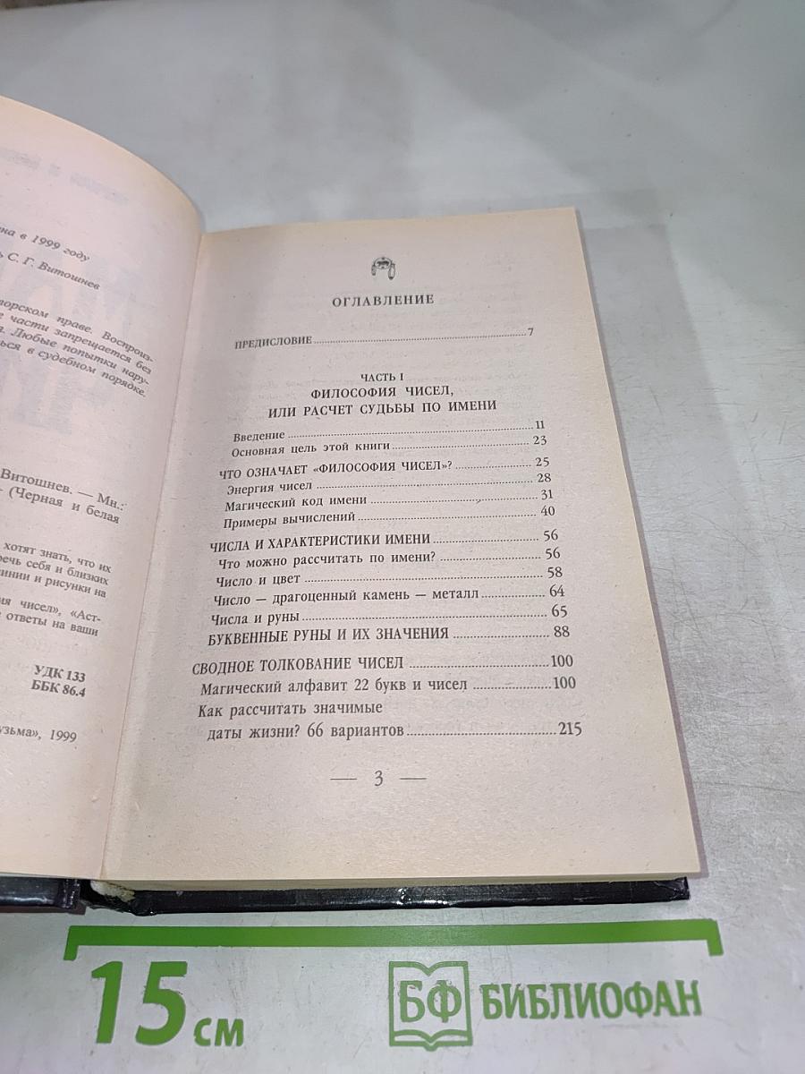 Магия чисел