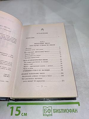 Магия чисел