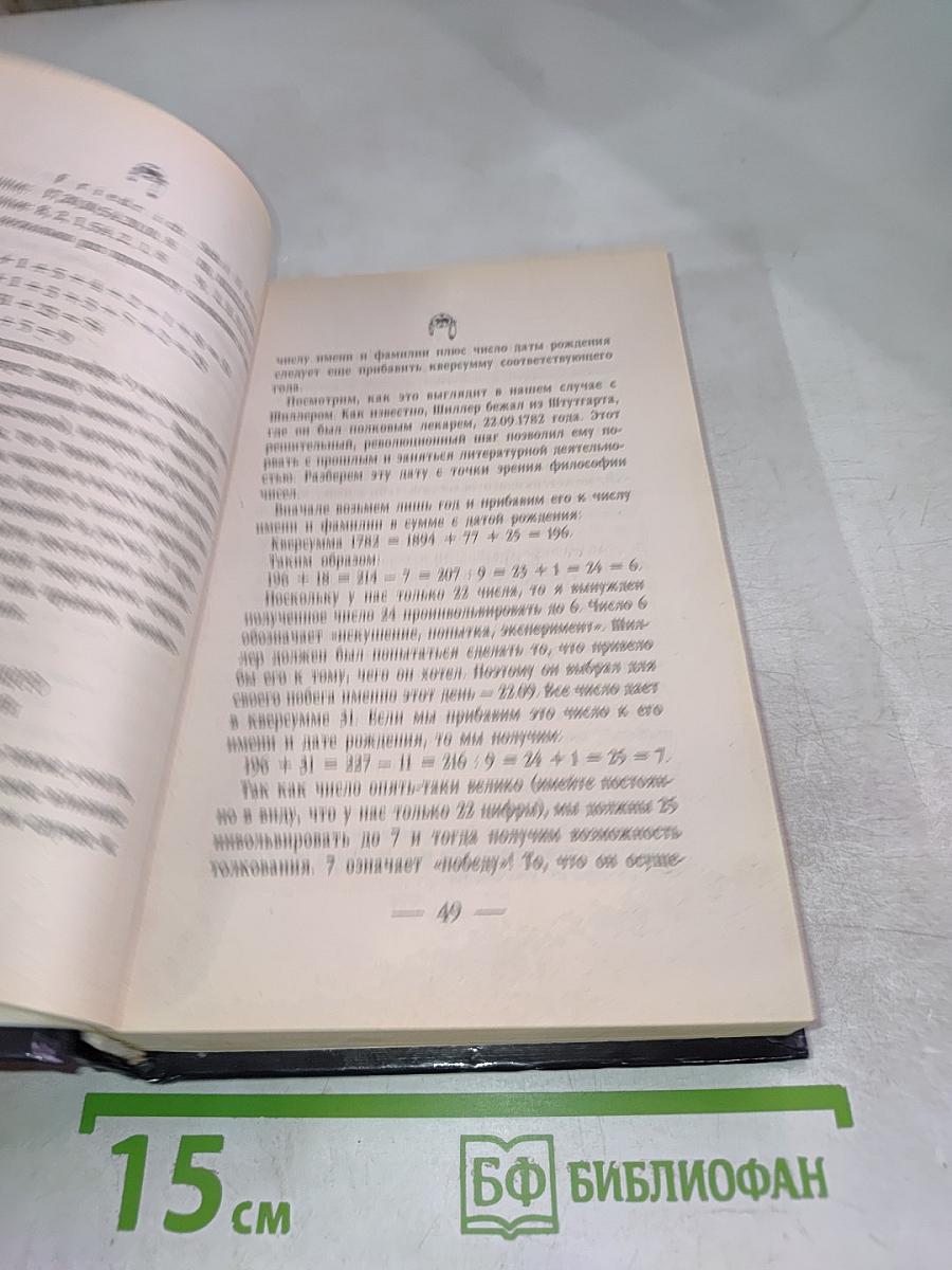 Магия чисел