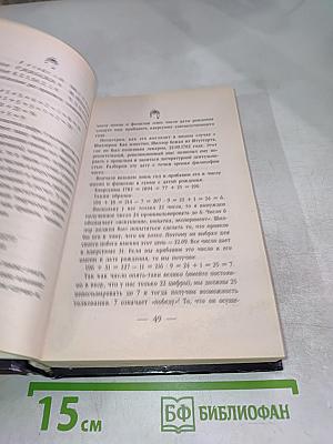 Магия чисел