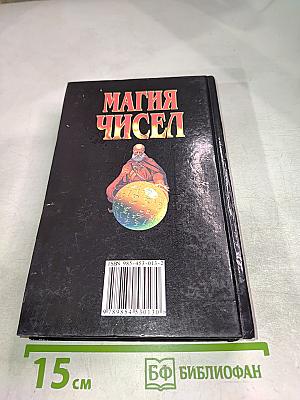 Магия чисел
