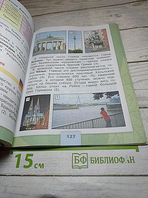 Окружающий мир 3 класс Часть 2