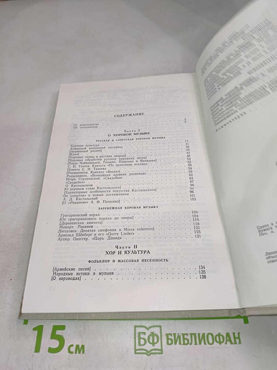 О хоровом искусстве