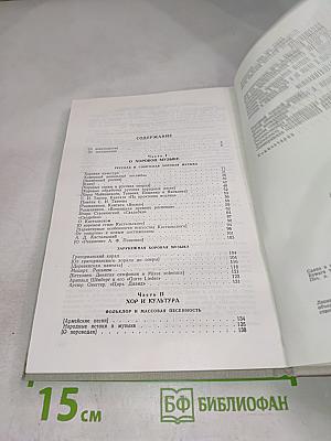 О хоровом искусстве