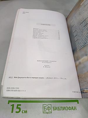 Все о породах кошек