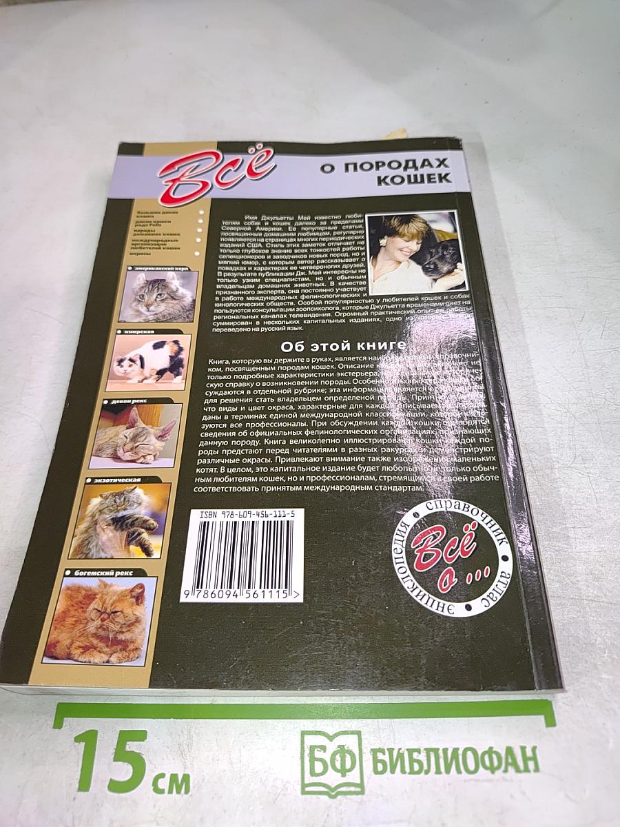 Все о породах кошек