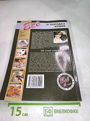 Все о породах кошек