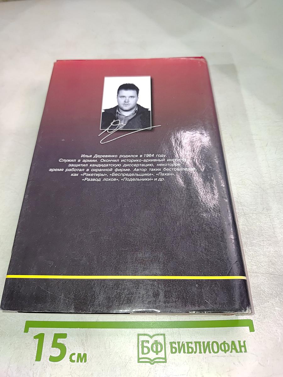 Проданные души